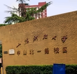 上海财经大学国际教育学院