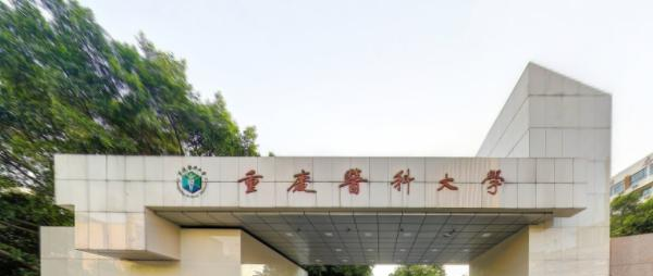 历年重庆医科大学2022全国排名榜(软科+校友会）-2023参考