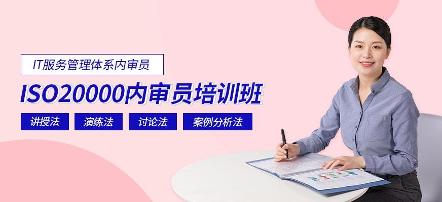IEC/ISO20000IT服务管理体系内审员培训班