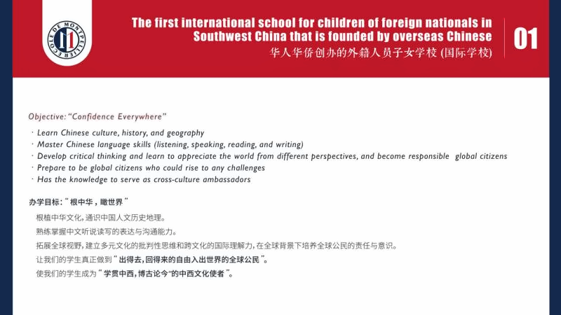 成都蒙彼利埃外籍人员子女学校 (MIS)