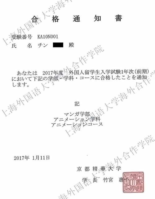 陈同学--京都精华大学（日本动漫类大学排名**）