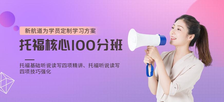 西安新托福100分培训配图