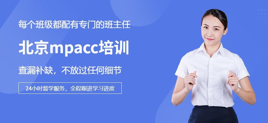 mpacc培训配图