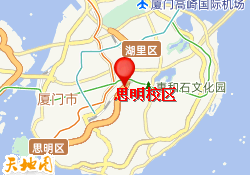 思明校区