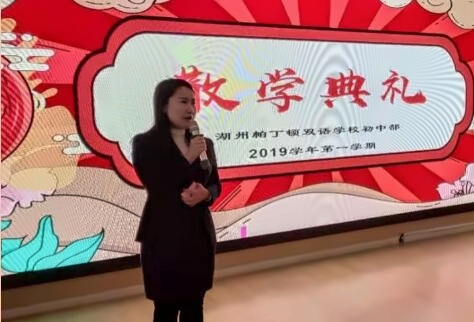 湖州帕丁顿双语学校初三年级散学典礼