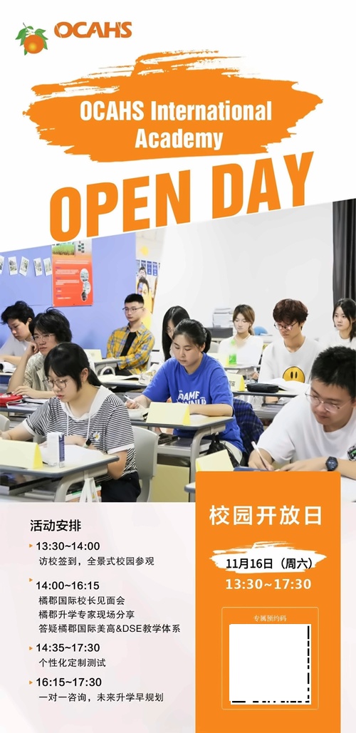 北京橘郡国际学校DSE