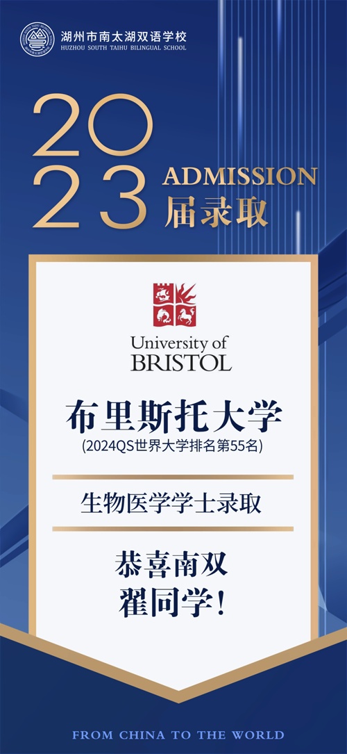 湖州市南太湖双语学校录取offer