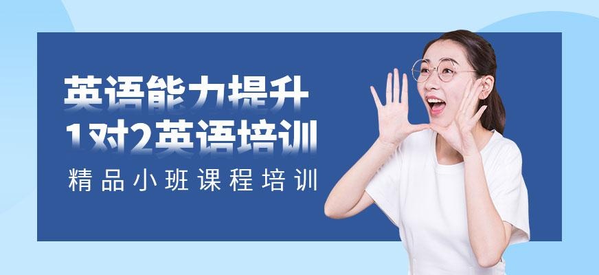 天津汉普森英语能力提升1对2英语培训精品小班