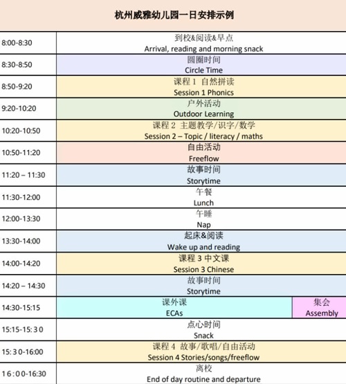 幼兒園上課時(shí)間表