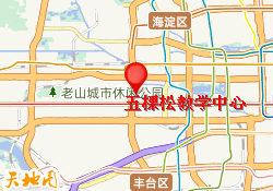 五棵松教学中心