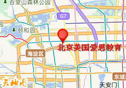 北京美国爱思教育