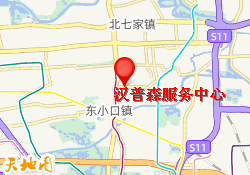 汉普森服务中心