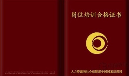 岗位证书范本1