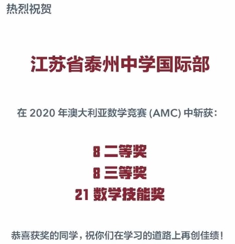 省泰中国际部学子在2020澳大利亚数学竞赛中再创佳绩.jpg