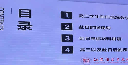 梁丰高中国际部会议大纲和流程