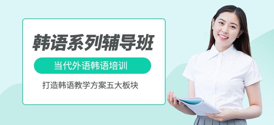 韩语系列课程