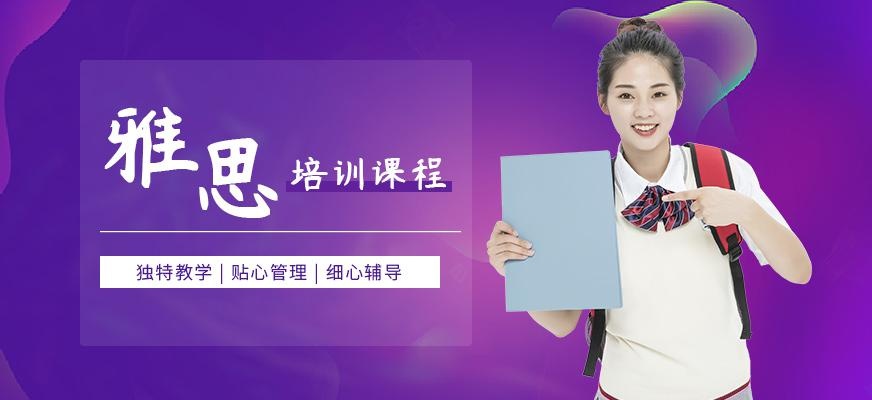 雅思出国培训班