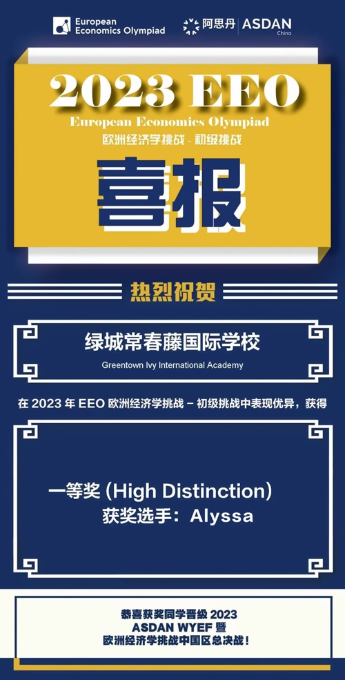 绿城常春藤国际教育获奖