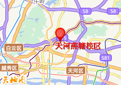天河燕塘校区