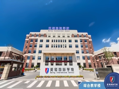 大连英领国际学校A-level课程