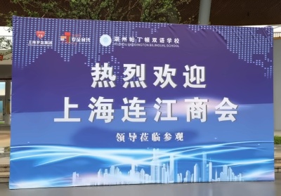 上海连江商会领导莅临湖州帕丁顿参观.jpg