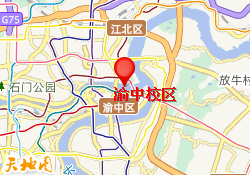 渝中校区