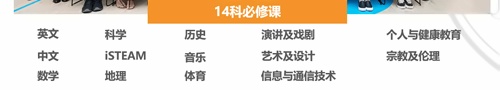 香港威雅学校课程