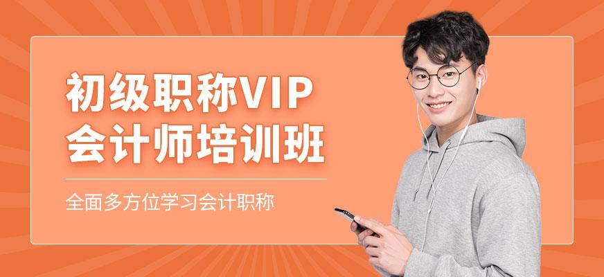 成都初级职称会计辅导班配图