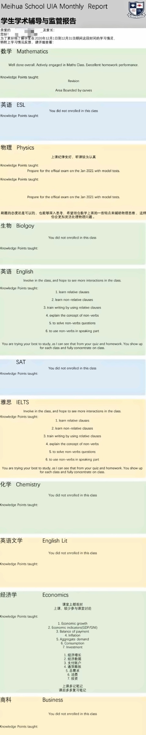 美华学校UIA12月份SSS报告.jpg