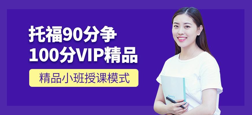西安托福培训辅导班