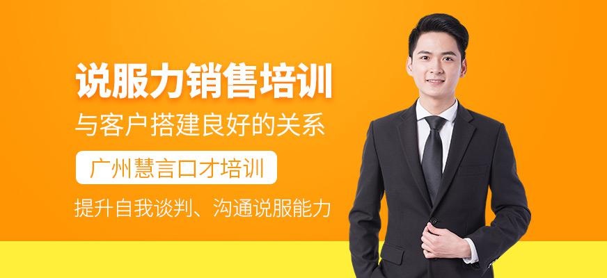 说服力销售培训班