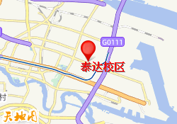 泰达校区