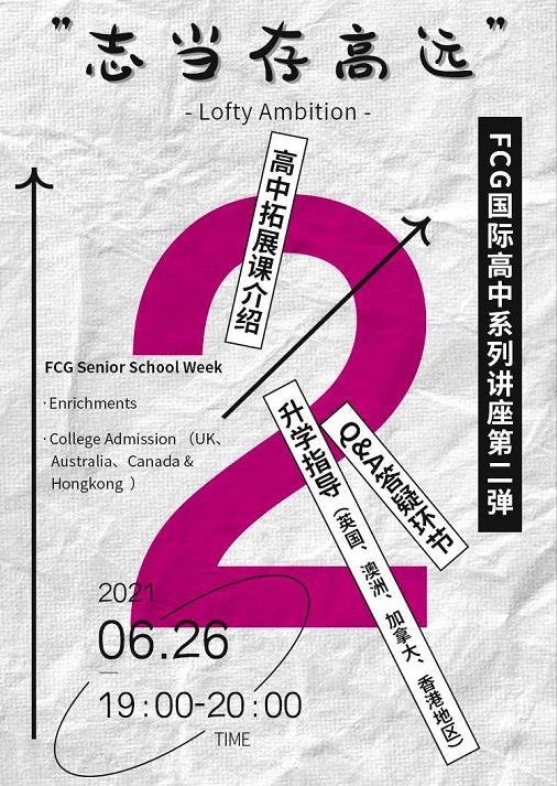 广州斐特思公学