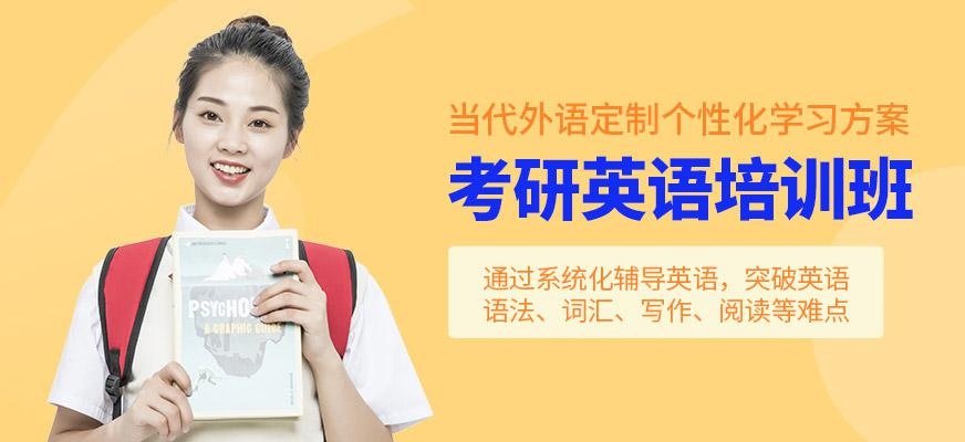 考研英语