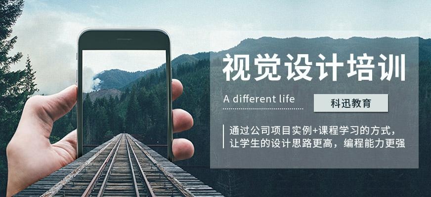 南通视觉设计培训班