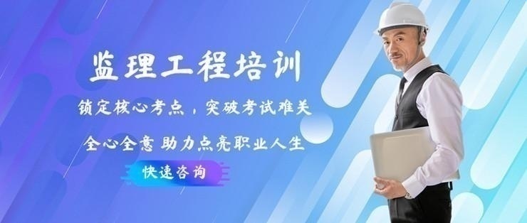 乌市监理工程师培训