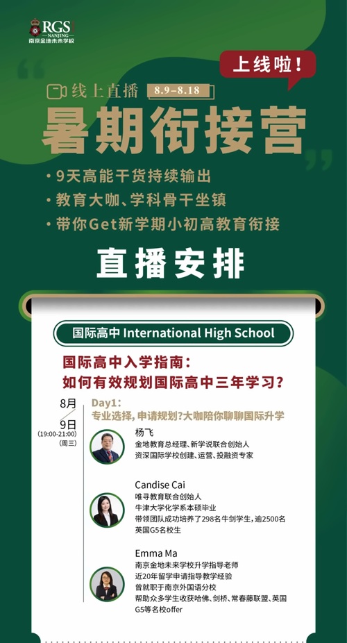 南京金地未来学校直播