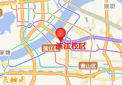 滨江校区