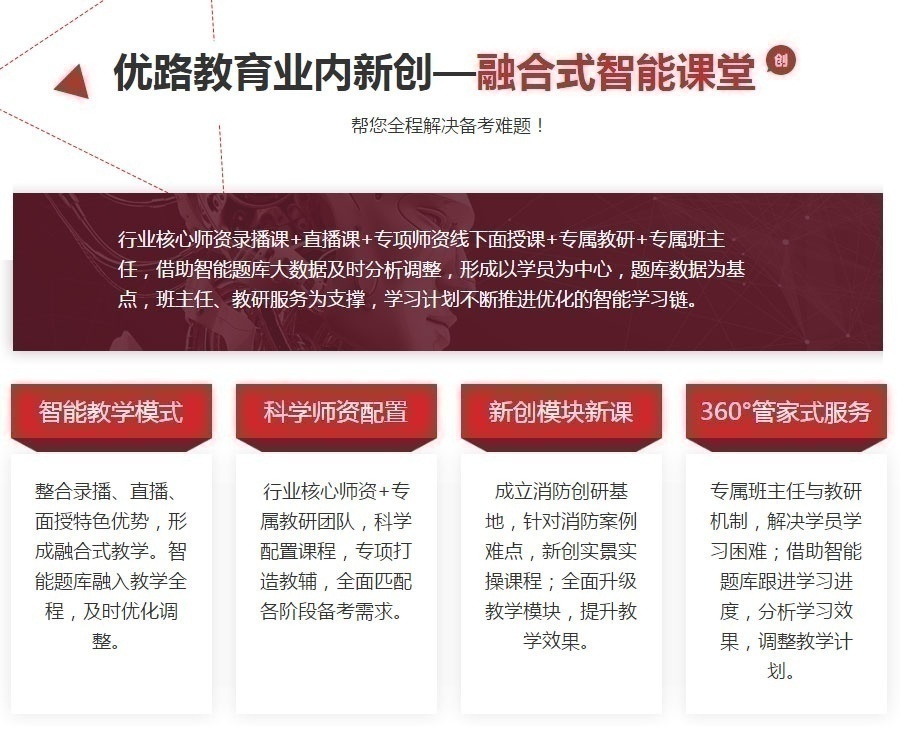 优路教育业内新创