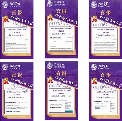 美高学校录取喜报