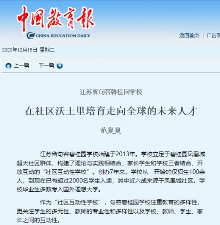 范夏夏校长的署名文章.jpg