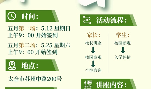 太仓市华顿外国语学校开放日