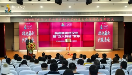 上海天华英澳美国际学校定名仪式.jpg