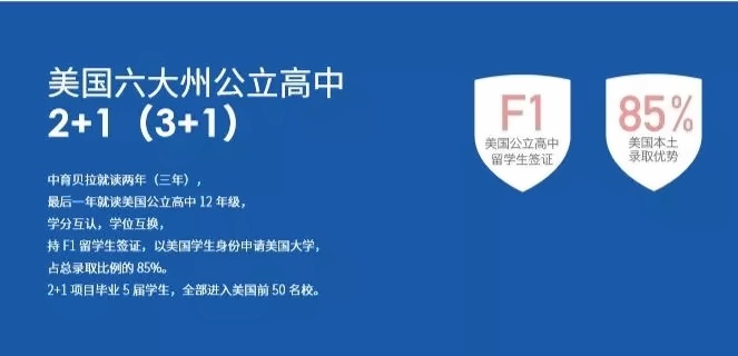中育贝拉国际高中北京校区