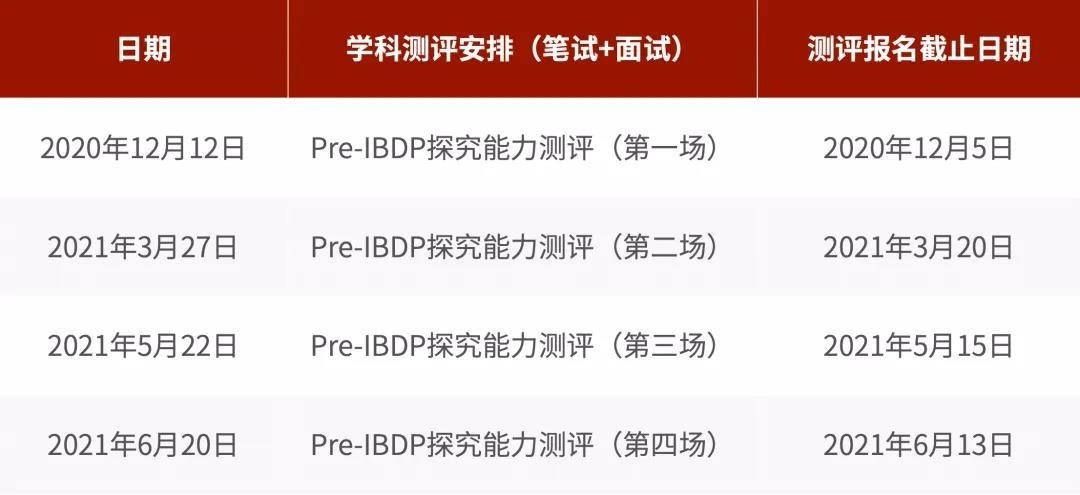 苏州海归IB国际高中2021年入学考试安排.jpg