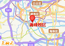 海珠校区