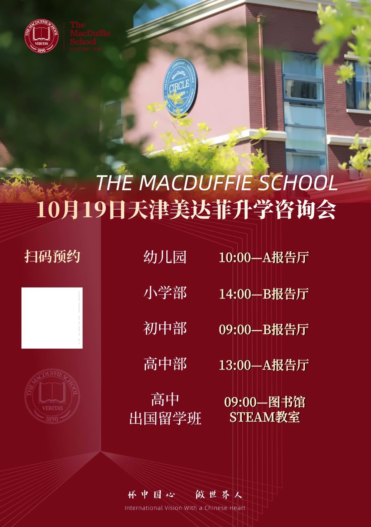 天津美达菲学校升**