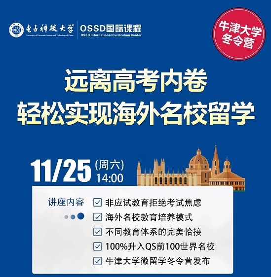电子科技大学OSSD国际课程讲座预告.jpg