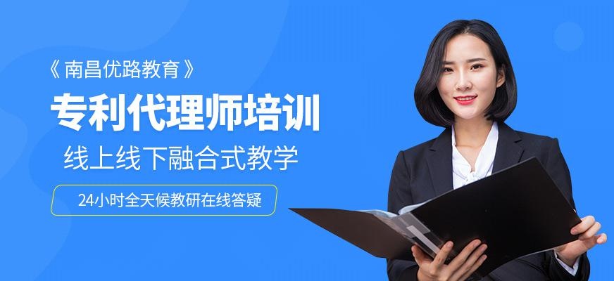 南昌专利代理师培训