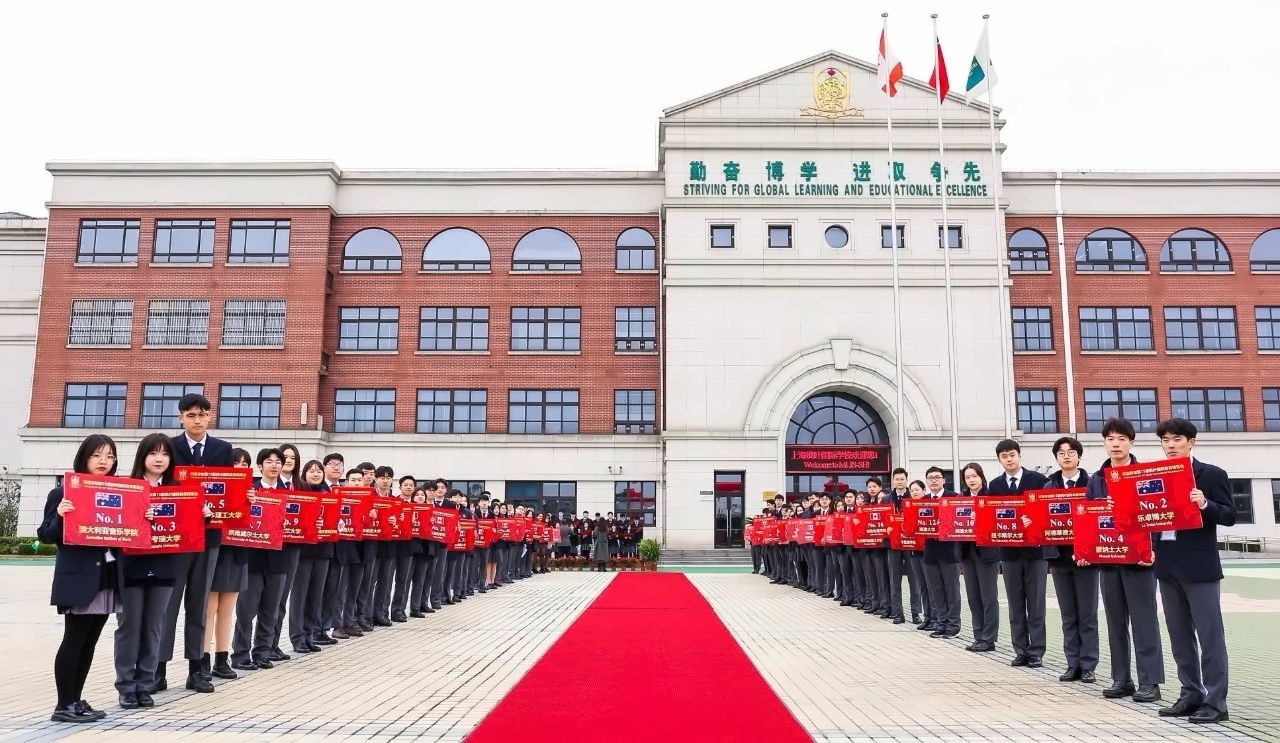 上海枫叶国际学校.jpg